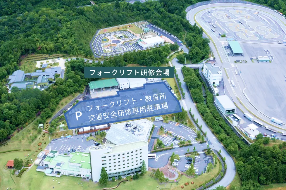 フォークリフト技能専用コースの屋外研修場所