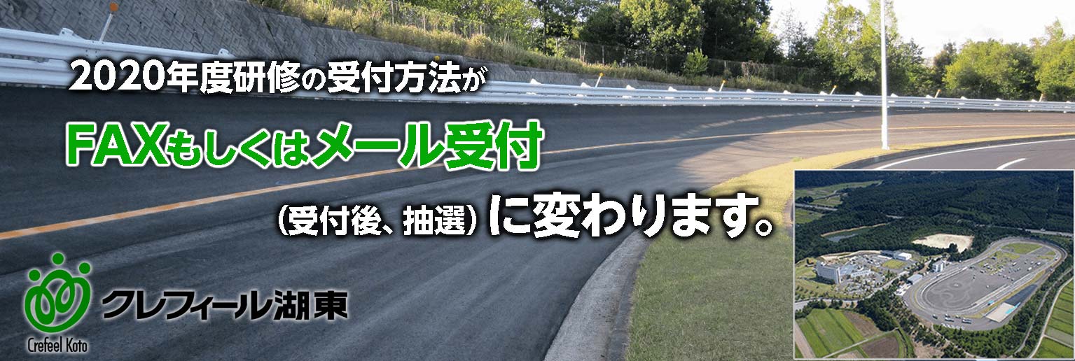 交通安全研修所