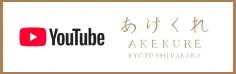 あけくれ京都白川 on Youtube