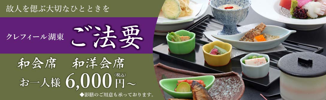ご法要