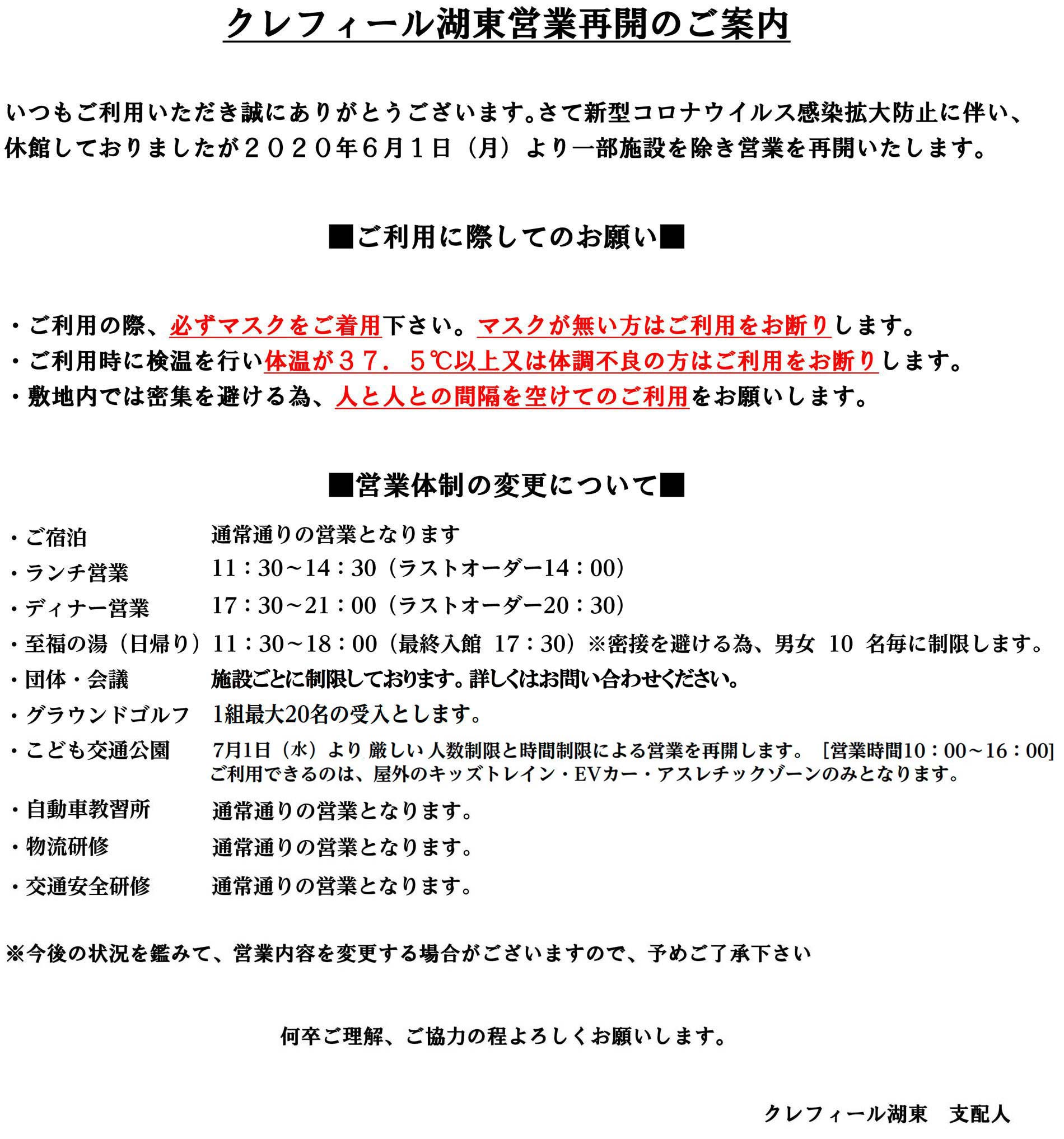 営業再開のお知らせ