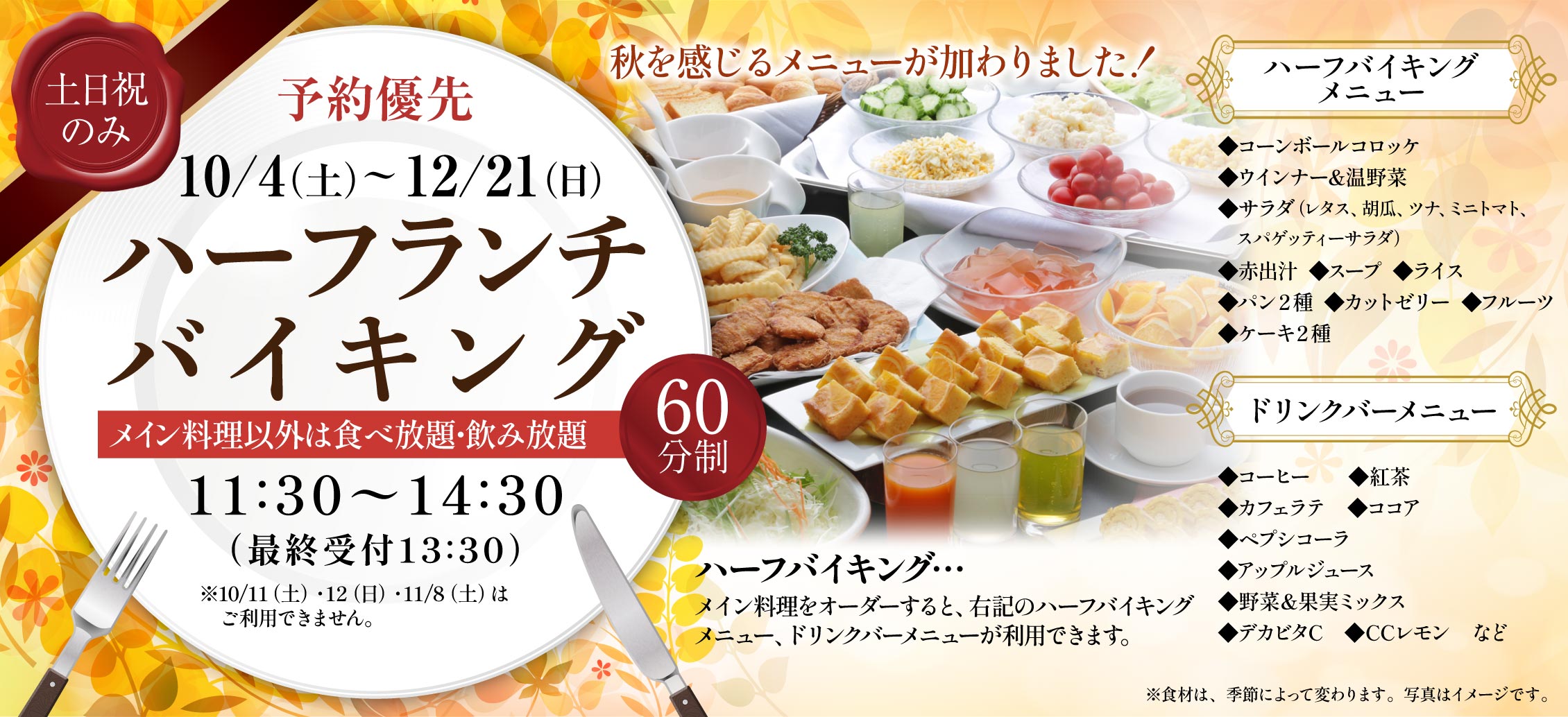 ハーフランチバイキング