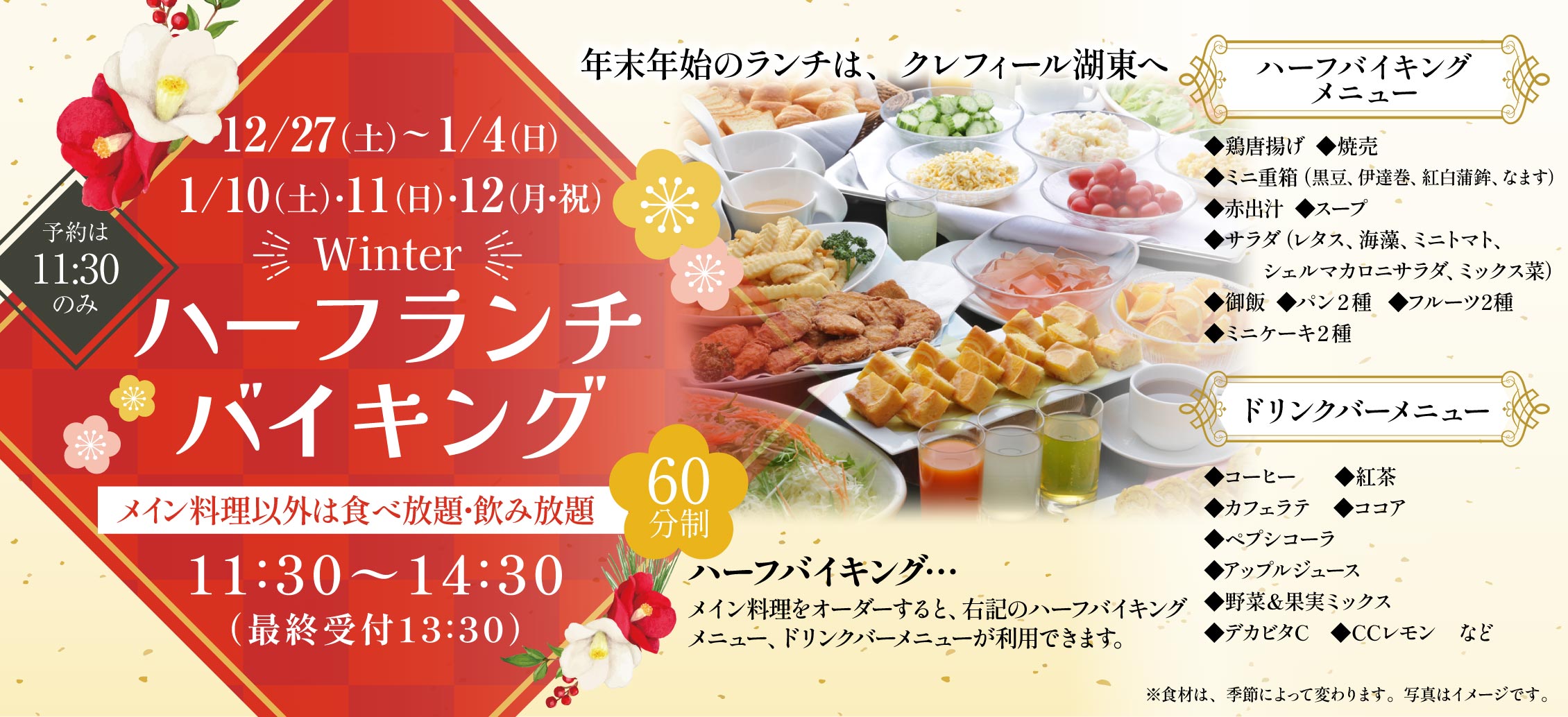 ハーフランチバイキング