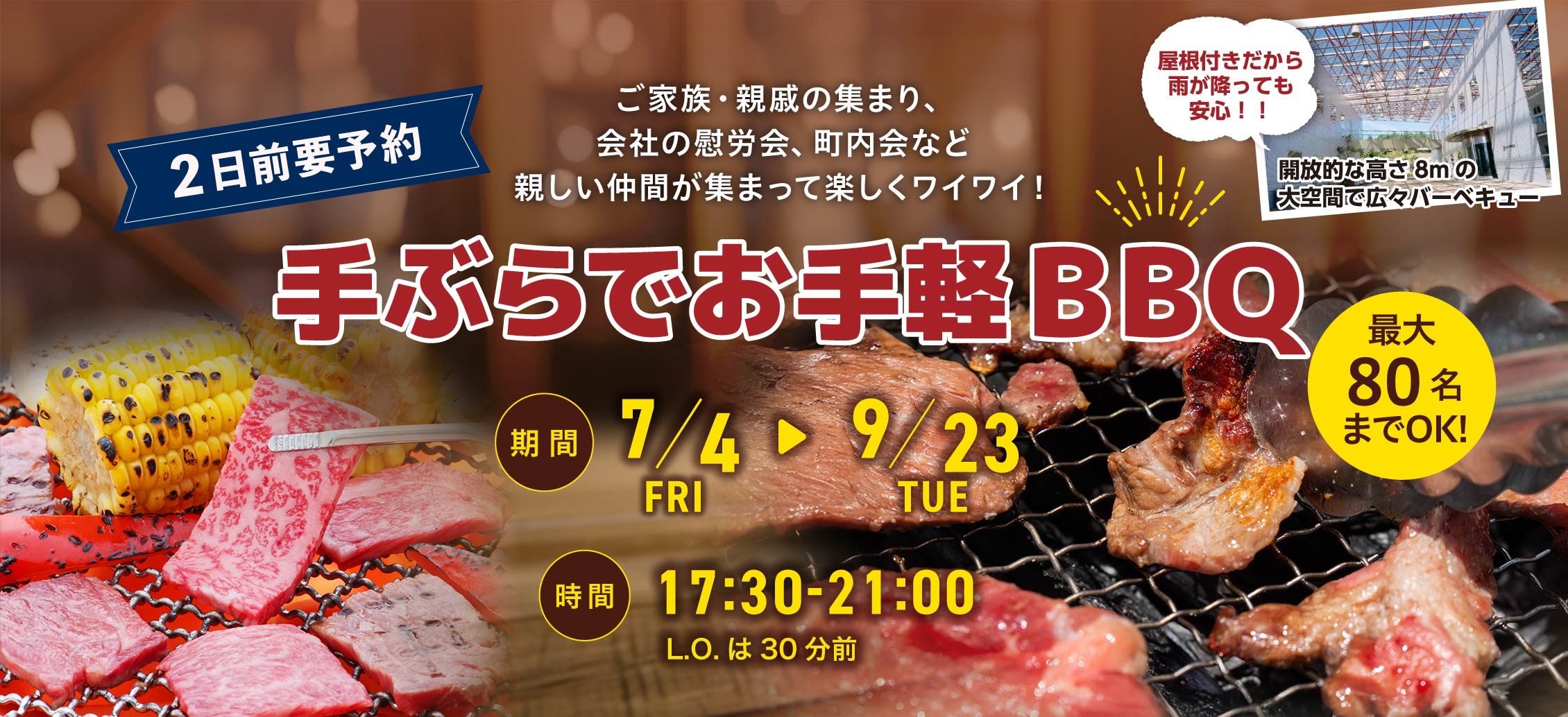 手ぶらでお手軽BBQ