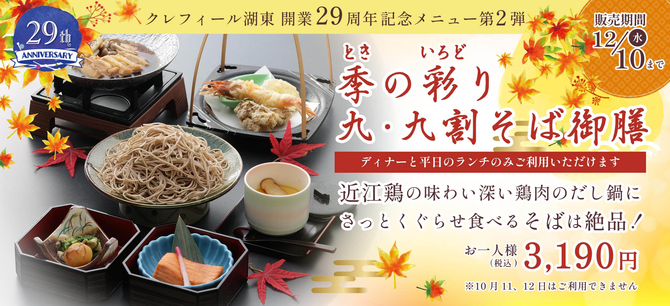 九・九割そば御膳