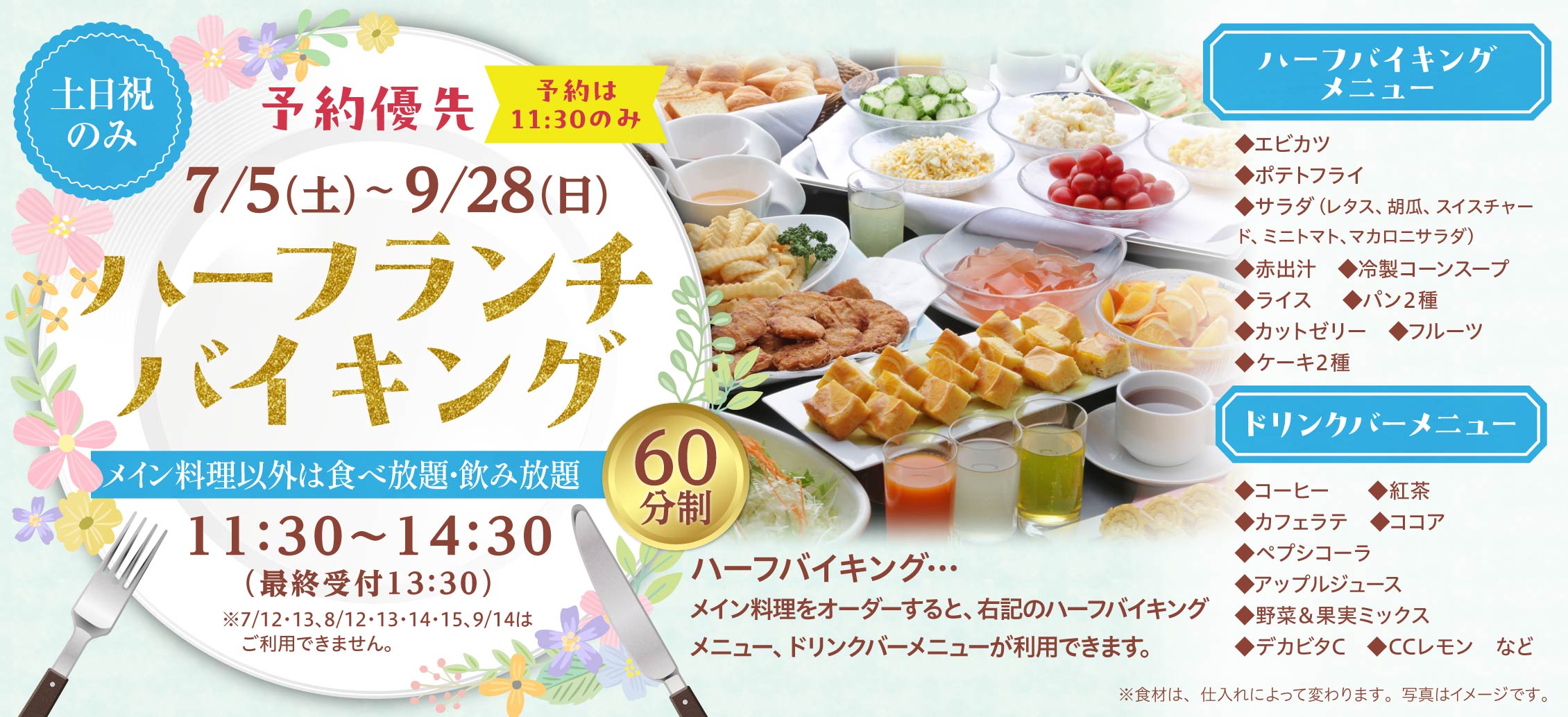ハーフランチバイキング
