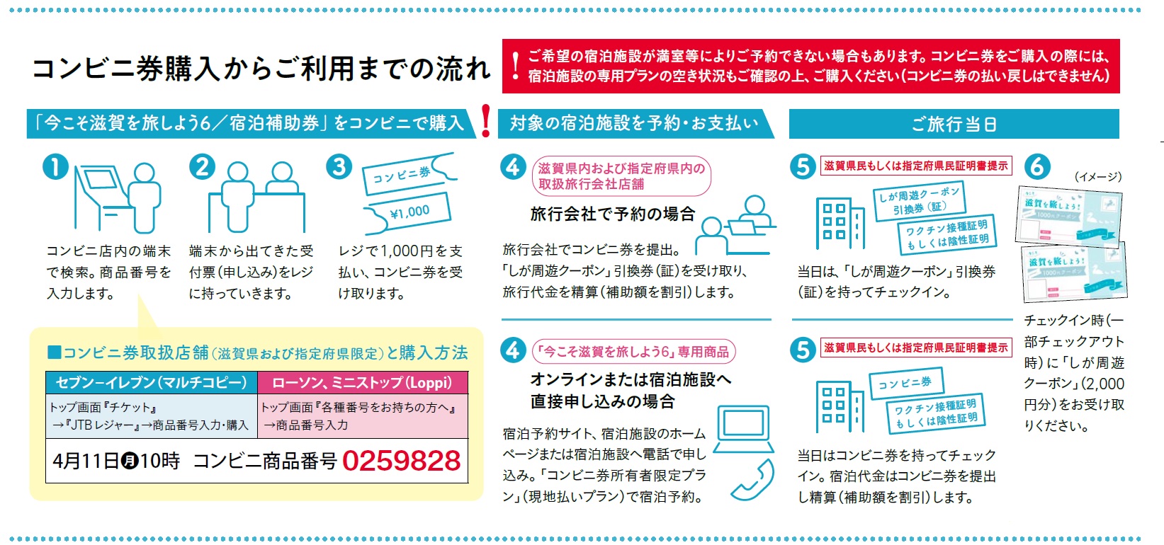 今こそ滋賀を旅しよう !第6弾」 - クレフィール湖東