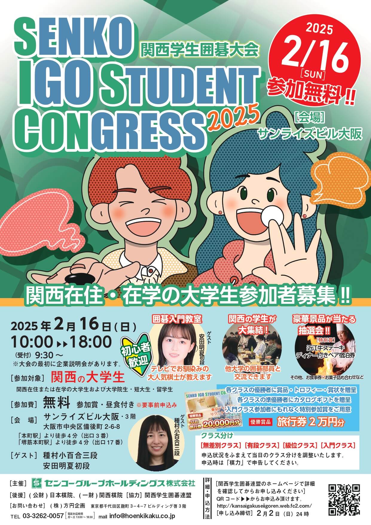 関西学生囲碁大会