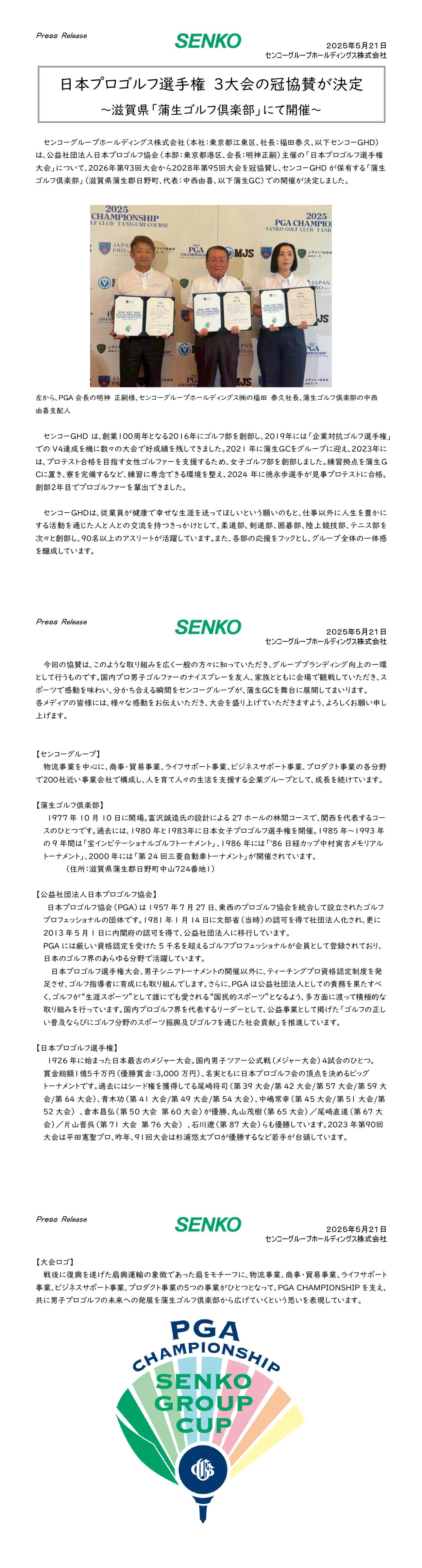 日本プロゴルフ選手権